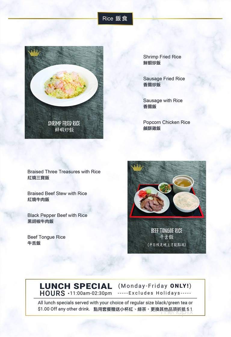 Hanlin Tea Room - Rowland Heights, CA menu_pic