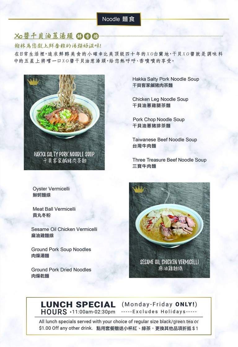 Hanlin Tea Room - Rowland Heights, CA menu_pic