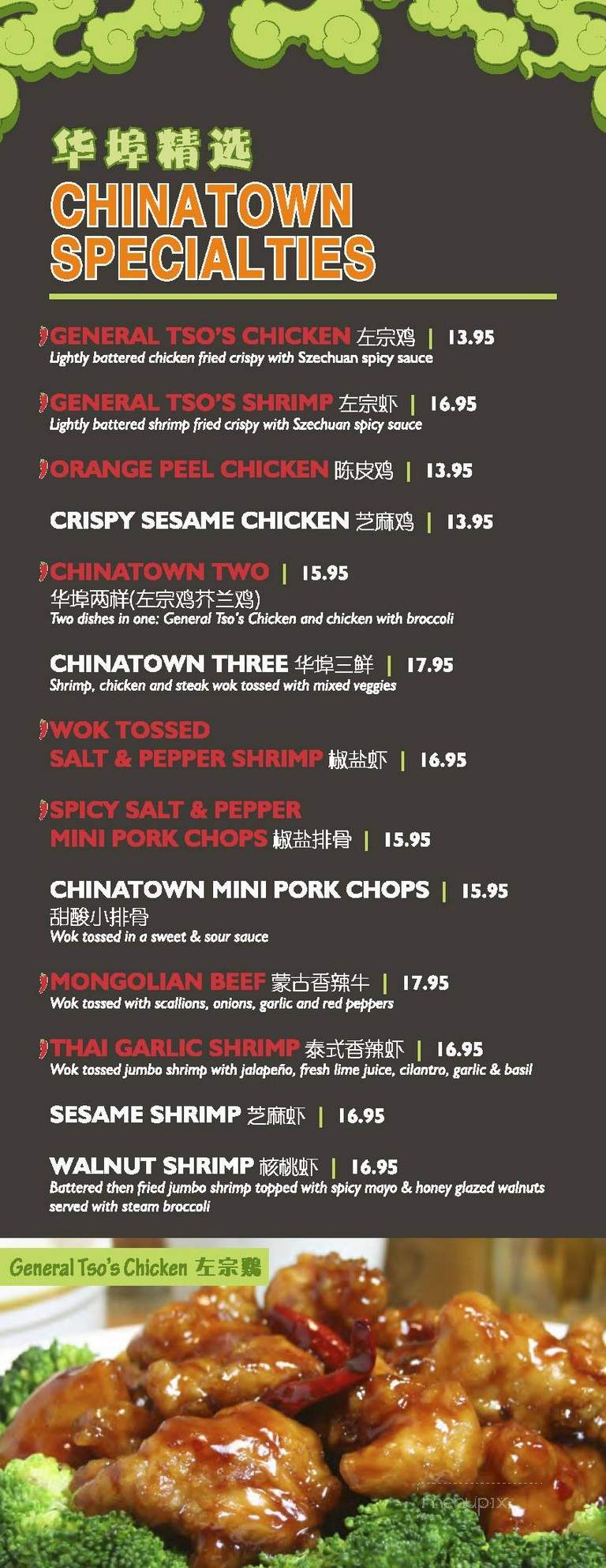 Chinatown On Thayer - Providence, RI menu_pic