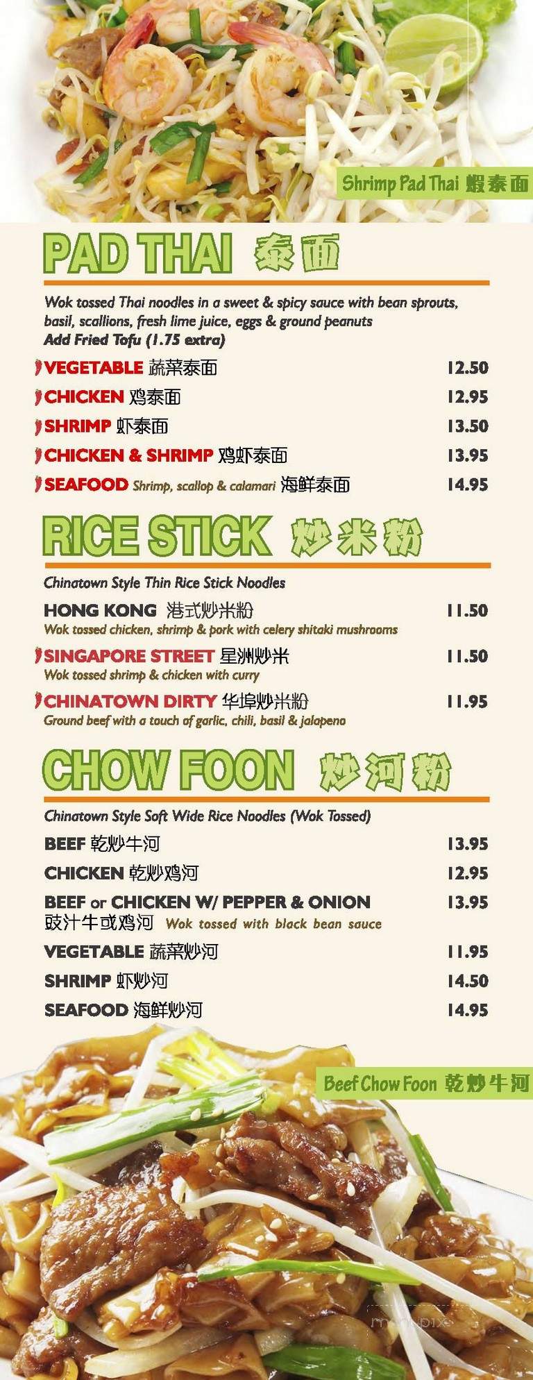 Chinatown On Thayer - Providence, RI menu_pic