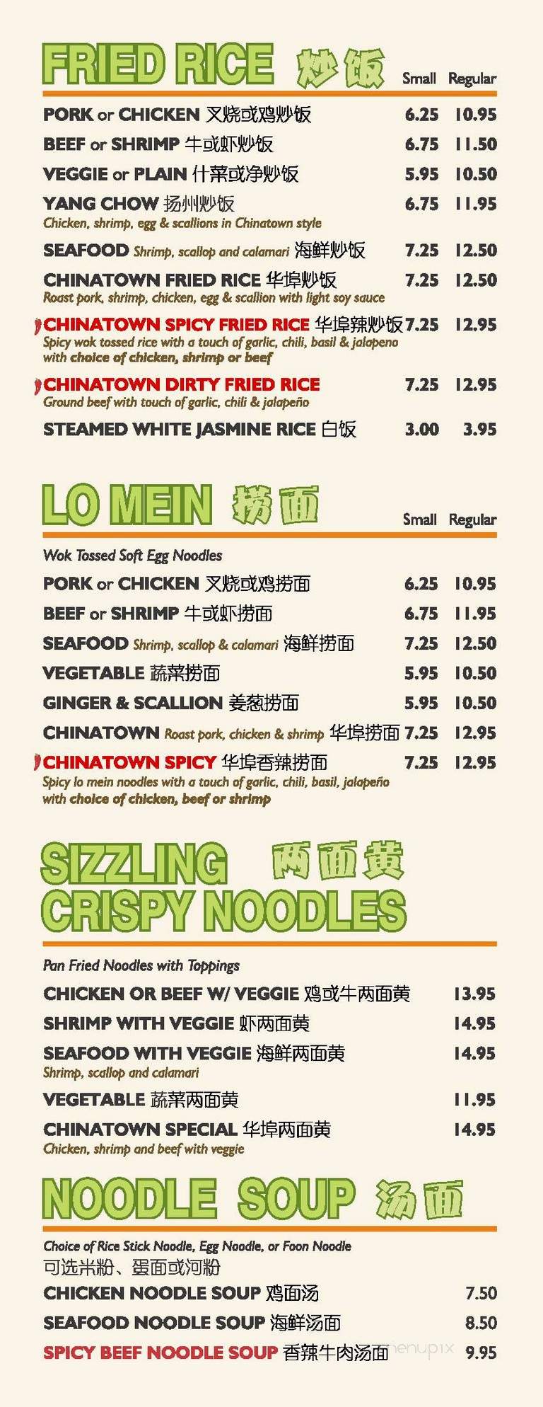 Chinatown On Thayer - Providence, RI menu_pic