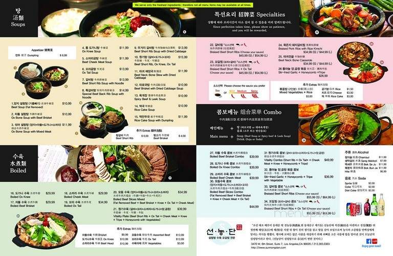 Sun Nong Dan - Los Angeles, CA menu_pic