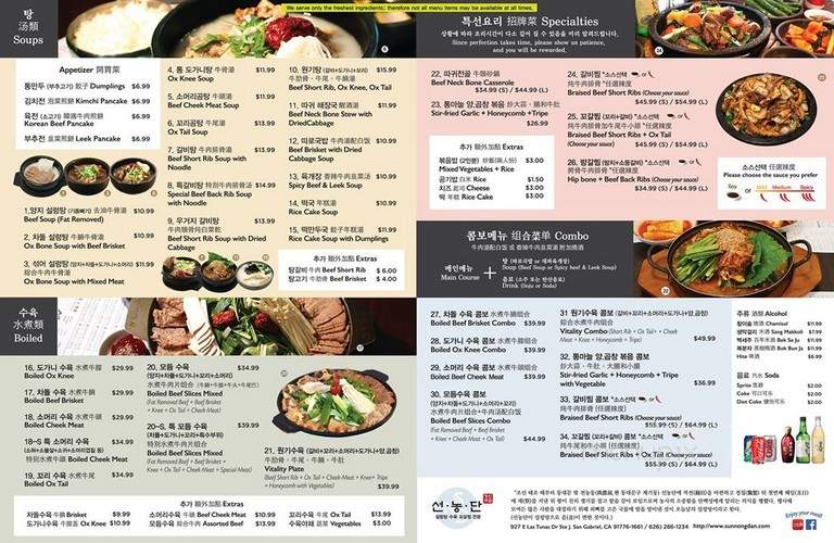 Sun Nong Dan - Los Angeles, CA menu_pic