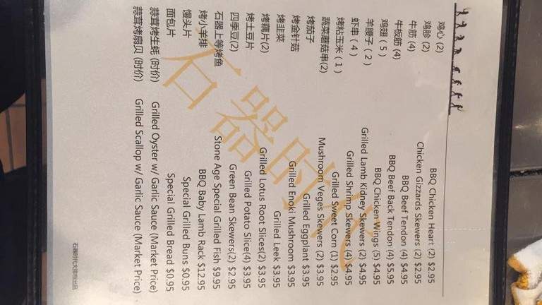 Stone Age Restaurant - Rowland Heights, CA menu_pic