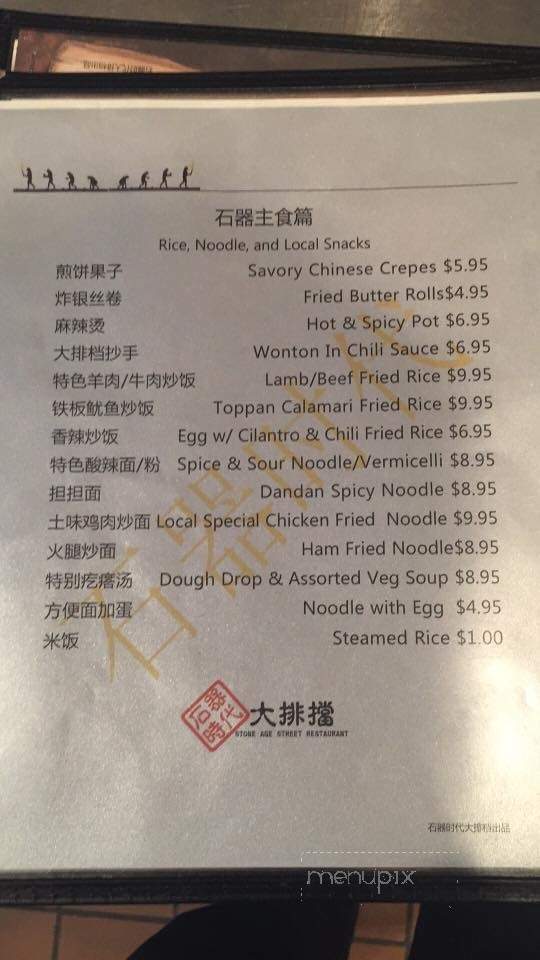 Stone Age Restaurant - Rowland Heights, CA menu_pic