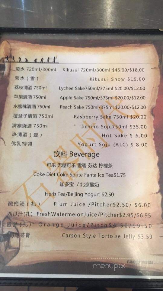 Stone Age Restaurant - Rowland Heights, CA menu_pic
