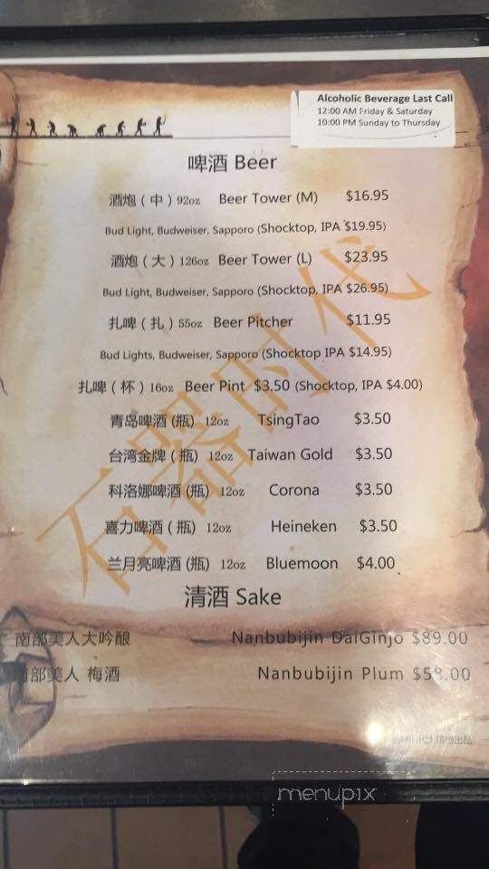 Stone Age Restaurant - Rowland Heights, CA menu_pic