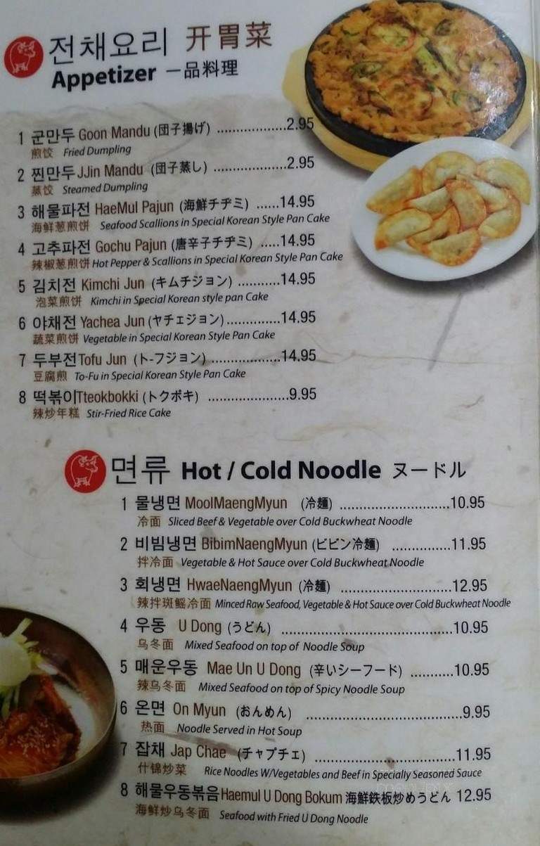 Hae Woon Dae - Doraville, GA menu_pic