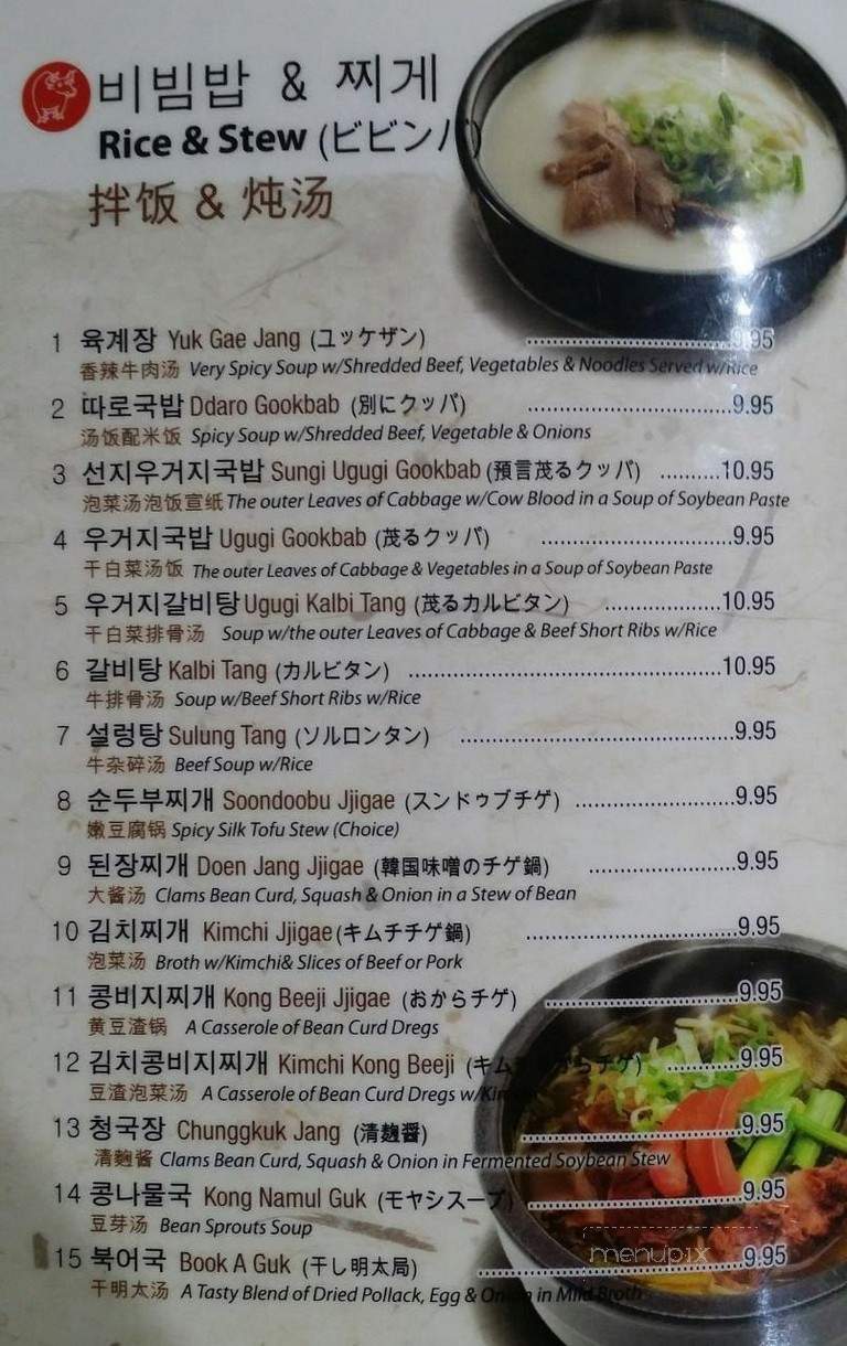 Hae Woon Dae - Doraville, GA menu_pic