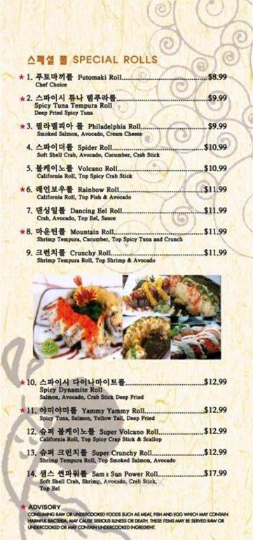 Sam's Sushi & Japanese Restaurant - Duluth, GA menu_pic