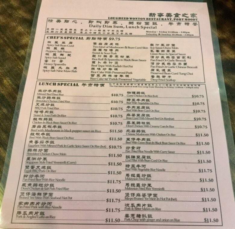 Lougheed Wonton Restaurant - Port Moody, BC menu_pic