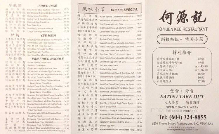 Ho Yuen Kee Restaurant - Vancouver, BC menu_pic