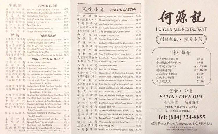 Ho Yuen Kee Restaurant - Vancouver, BC