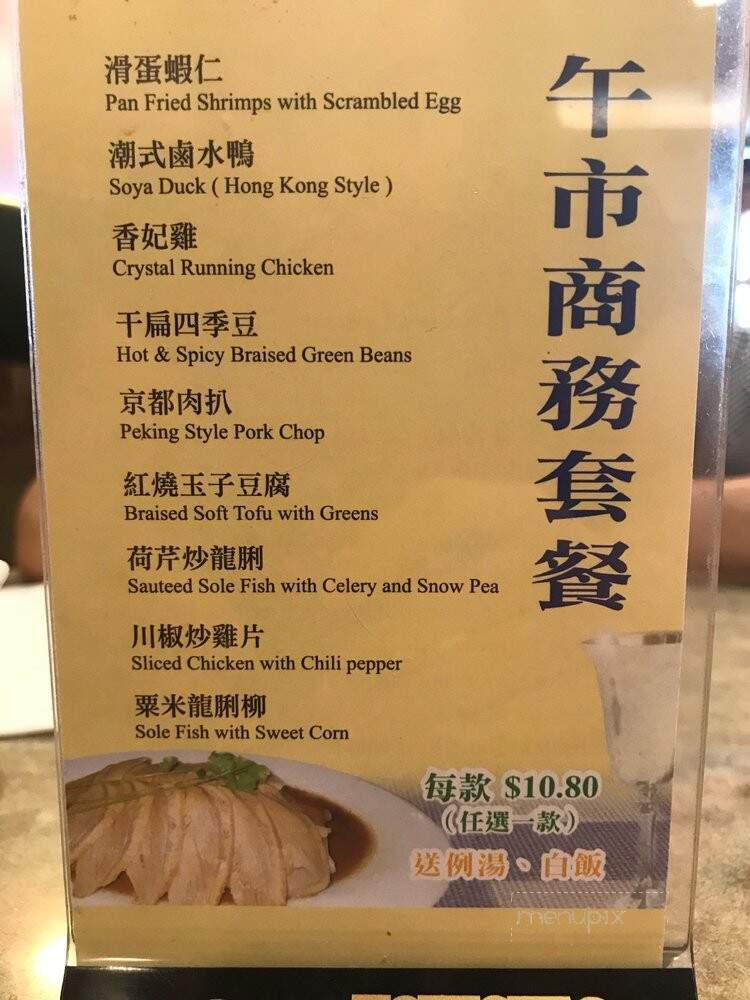 Ho Yuen Kee Restaurant - Vancouver, BC menu_pic