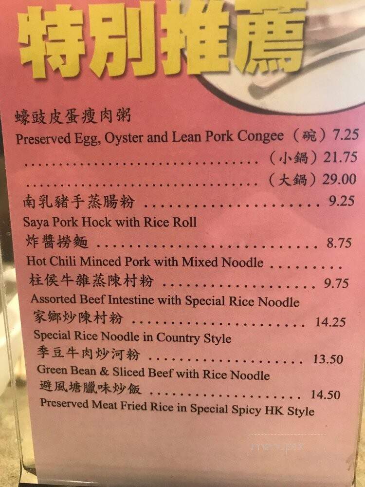 Ho Yuen Kee Restaurant - Vancouver, BC menu_pic