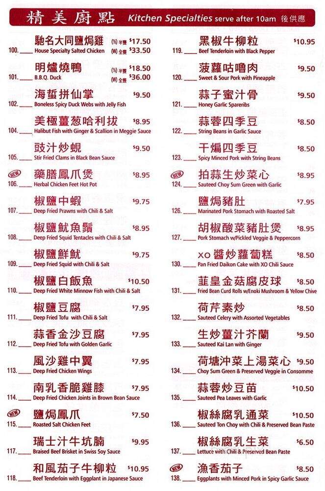 Dai Tung Chinese Restaurant - Vancouver, BC