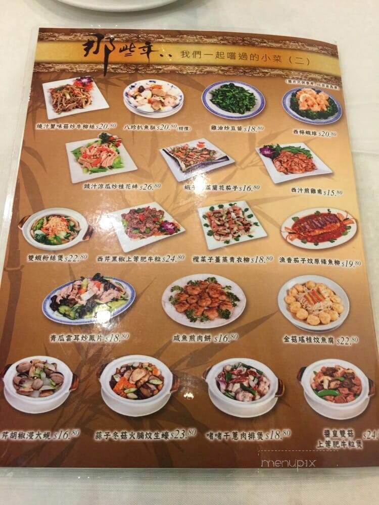 Gingeri Chinese Cuisine - Richmond, BC menu_pic
