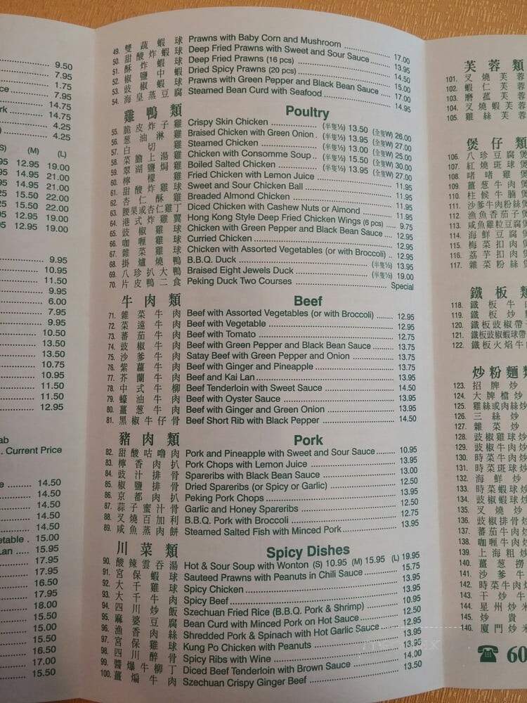 New Lakeview Seafood and Wunton Restaurant - Burnaby, BC menu_pic