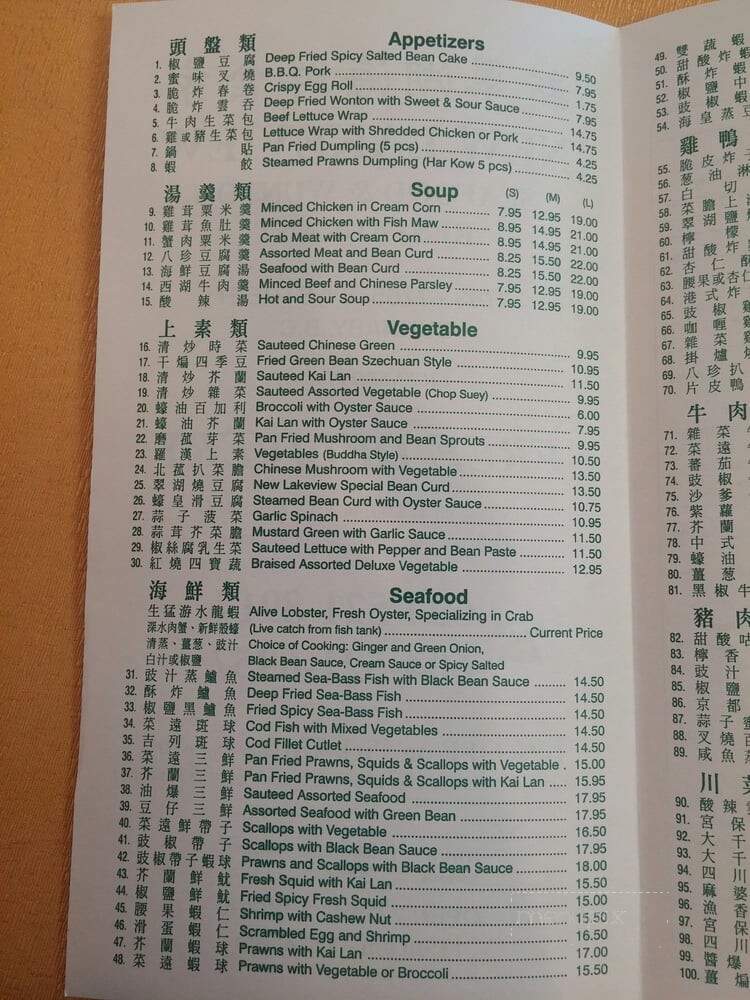 New Lakeview Seafood and Wunton Restaurant - Burnaby, BC menu_pic