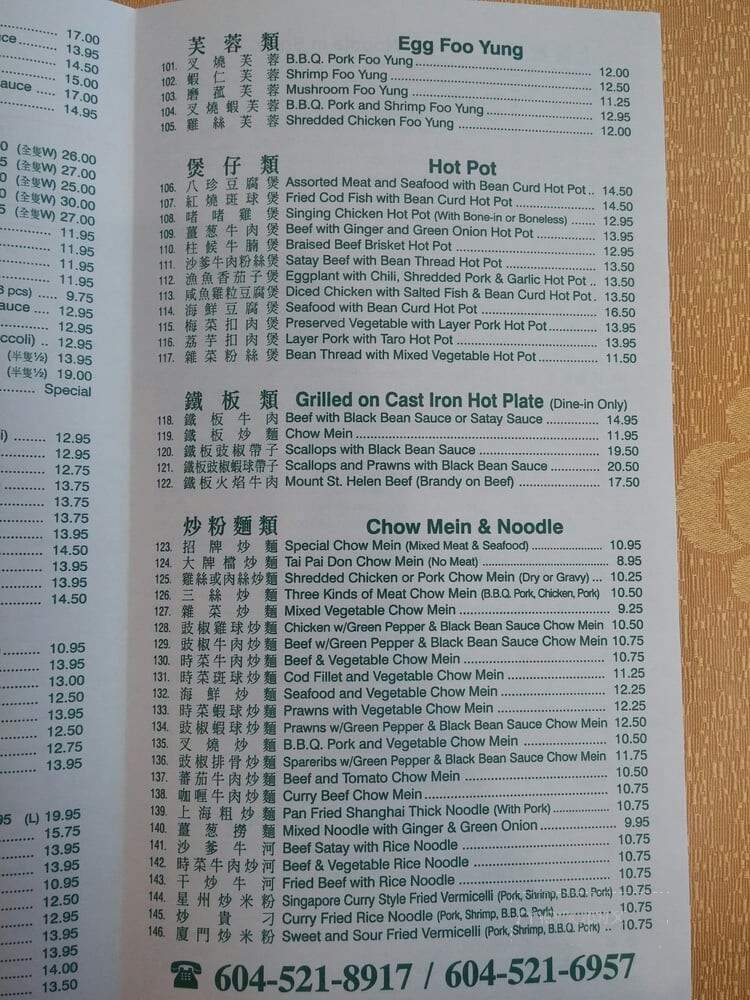 New Lakeview Seafood and Wunton Restaurant - Burnaby, BC menu_pic