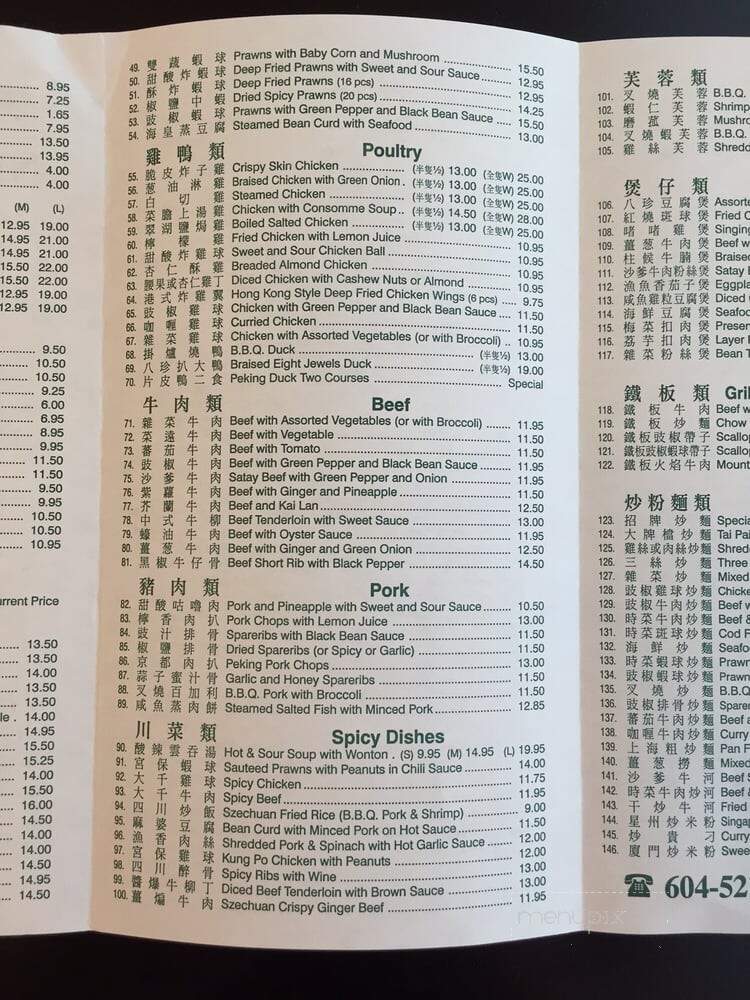 New Lakeview Seafood and Wunton Restaurant - Burnaby, BC menu_pic
