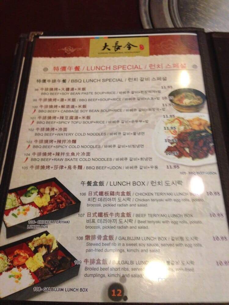 Dai Jang Kum Restaurant - Richmond, BC