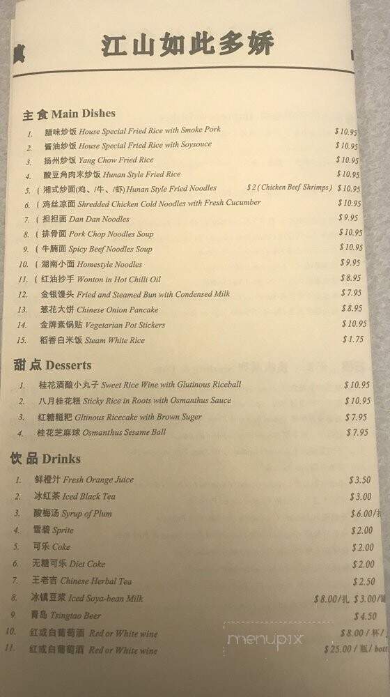 Wojia Hunan Cuisine - Albany, CA menu_pic