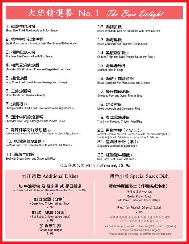 Boss Restaurant in Metrotown - Burnaby, BC menu_pic