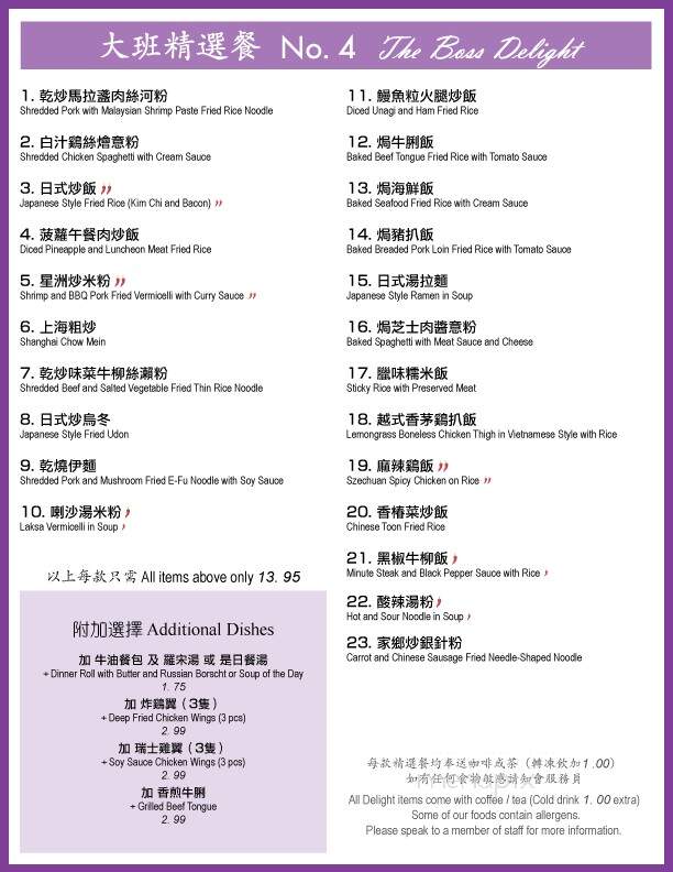 Boss Restaurant in Metrotown - Burnaby, BC menu_pic
