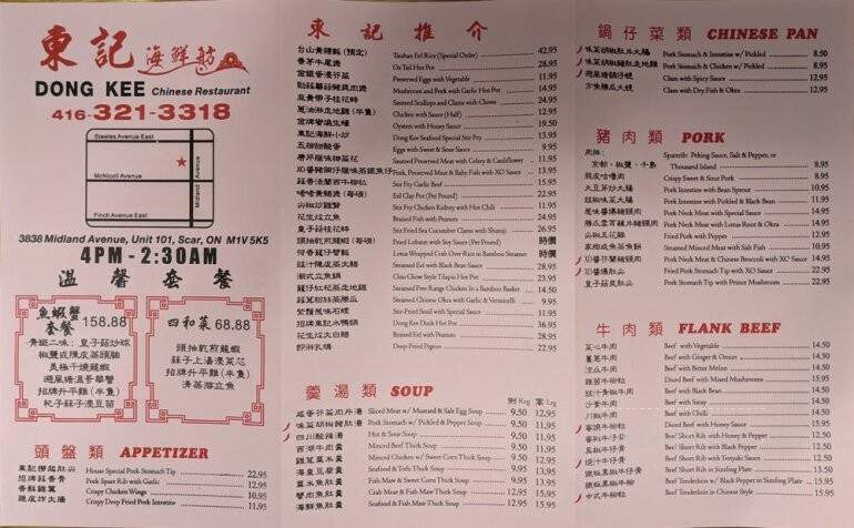 Dong Kee Chinese Restaurant - Toronto, ON menu_pic