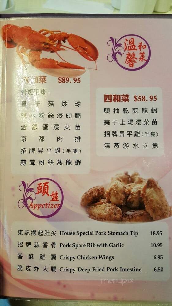 Dong Kee Chinese Restaurant - Toronto, ON menu_pic
