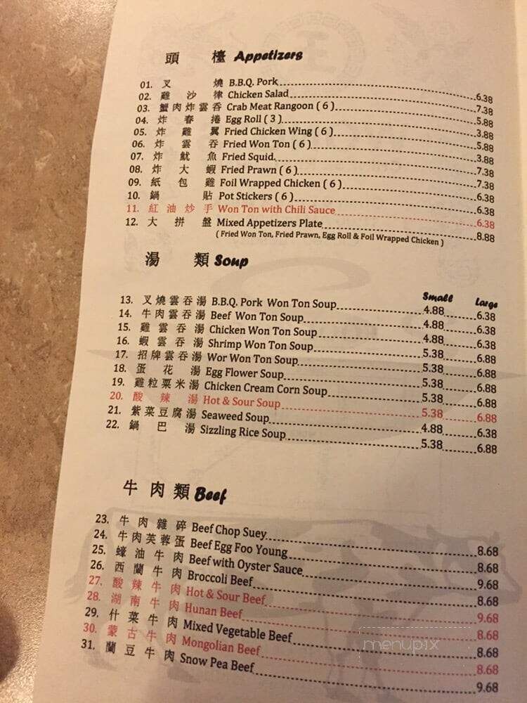 Wong's Garden - Hollister, CA menu_pic