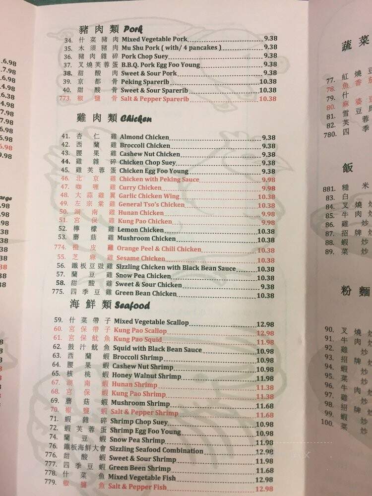 Wong's Garden - Hollister, CA menu_pic