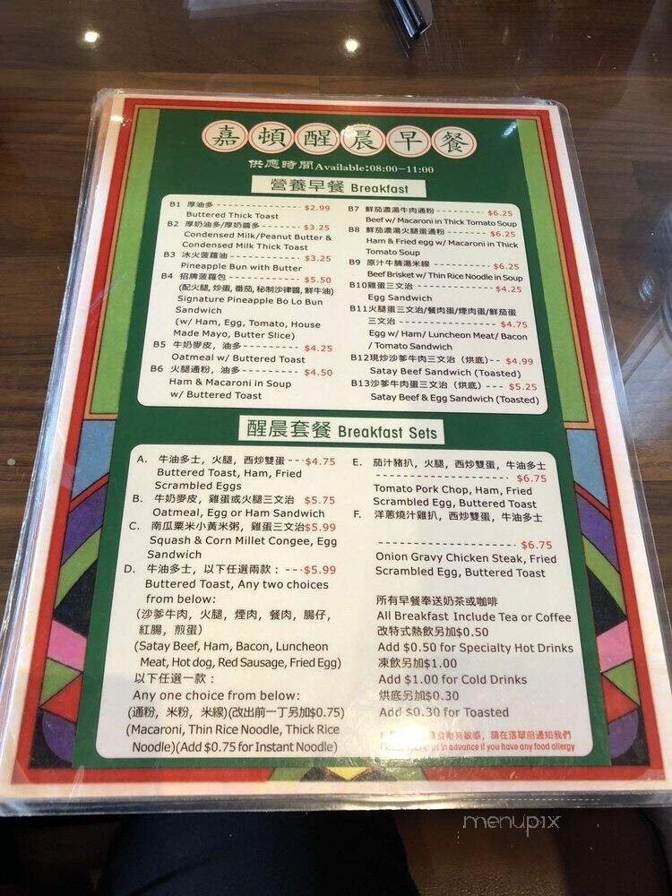 Garden Hong Kong Cafe - Markham, ON menu_pic