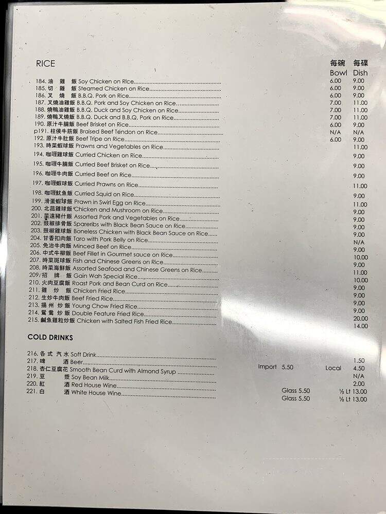 Gain Wah Restaurant - Vancouver, BC menu_pic