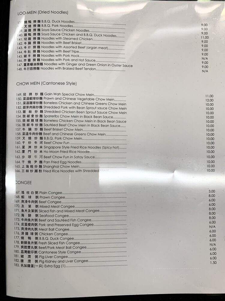 Gain Wah Restaurant - Vancouver, BC menu_pic