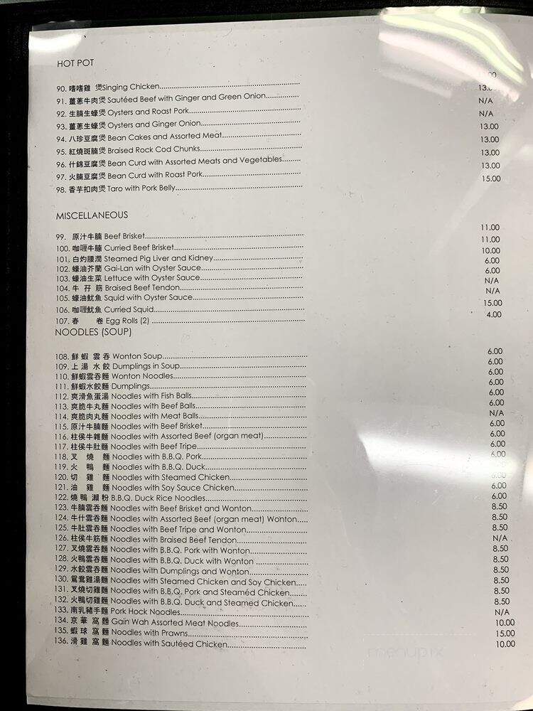 Gain Wah Restaurant - Vancouver, BC menu_pic