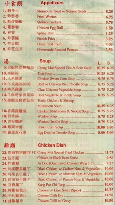 Chung Moi Chinese Restaurant - Toronto, ON menu_pic