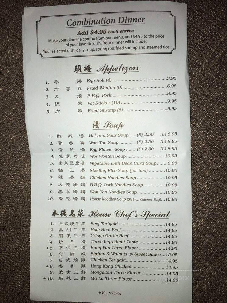 Hong Kong Chinese Restaurant - Los Osos, CA menu_pic
