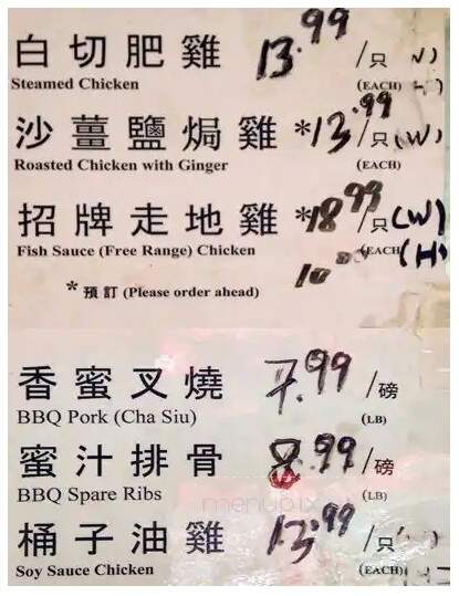 Double Happiness BBQ Food - Ottawa, ON menu_pic
