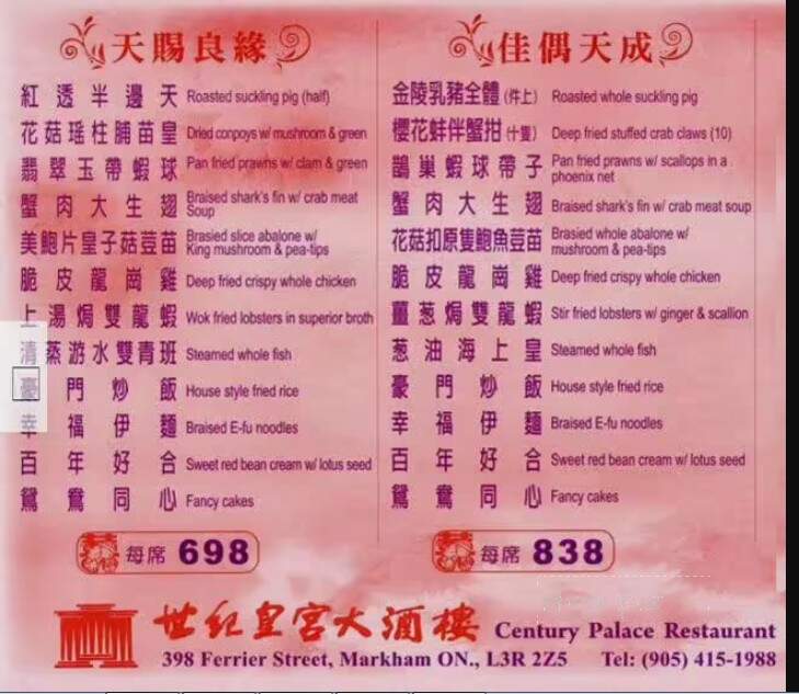 Century Palace Chinese Restaurant - Markham, ON