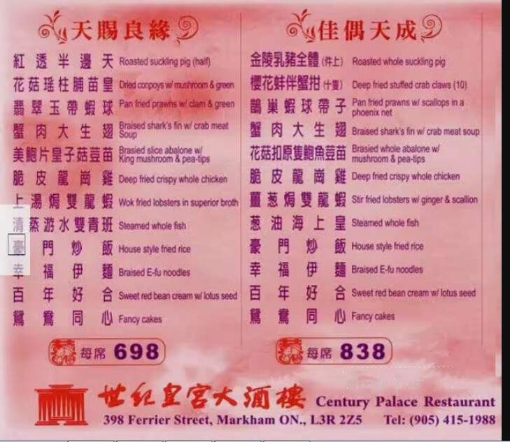 Century Palace Chinese Restaurant - Markham, ON menu_pic