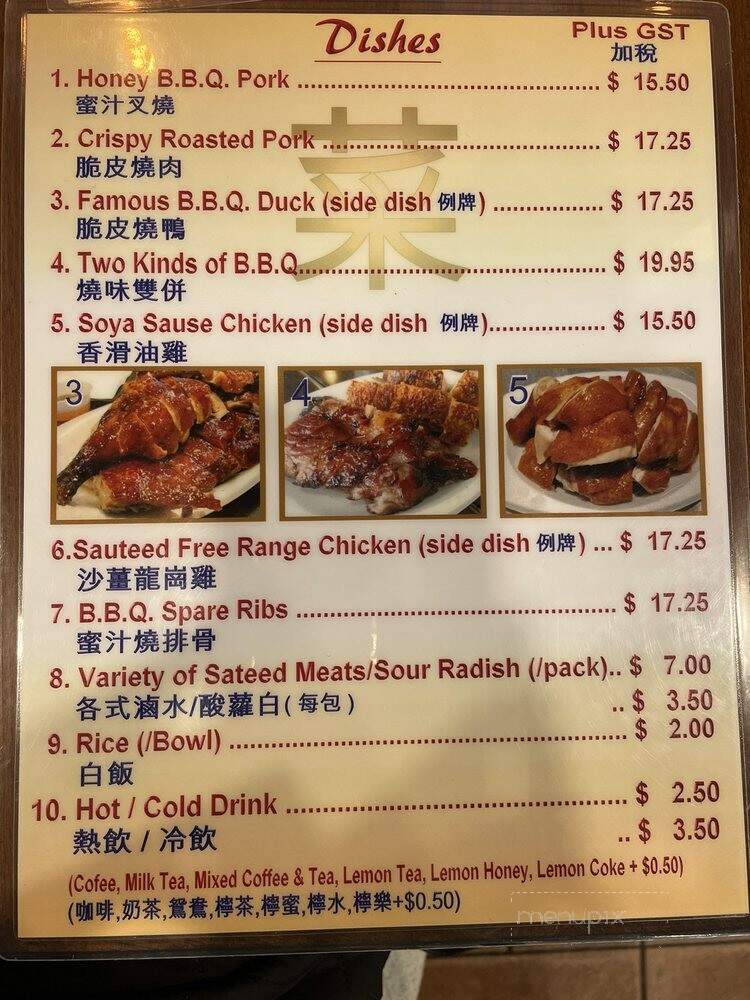 HK BBQ Master - Richmond, BC menu_pic