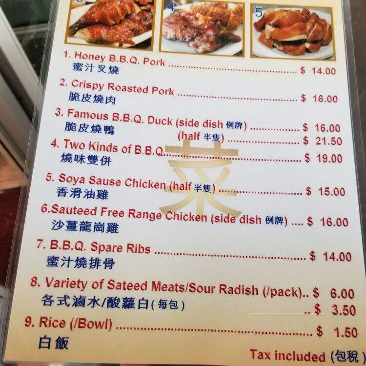 HK BBQ Master - Richmond, BC menu_pic