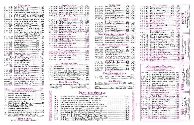 China Gourmet - Rehoboth, MA menu_pic