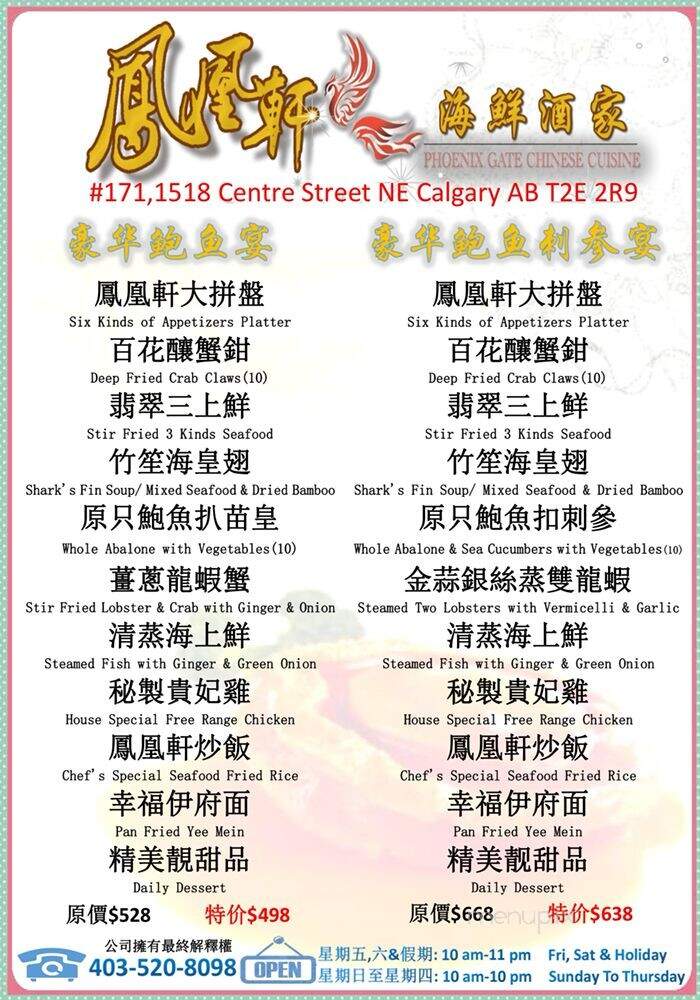 Phoenix Gate Chinese Cuisine - Calgary, AB