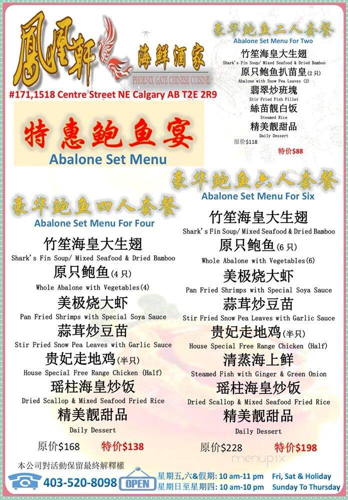 Phoenix Gate Chinese Cuisine - Calgary, AB