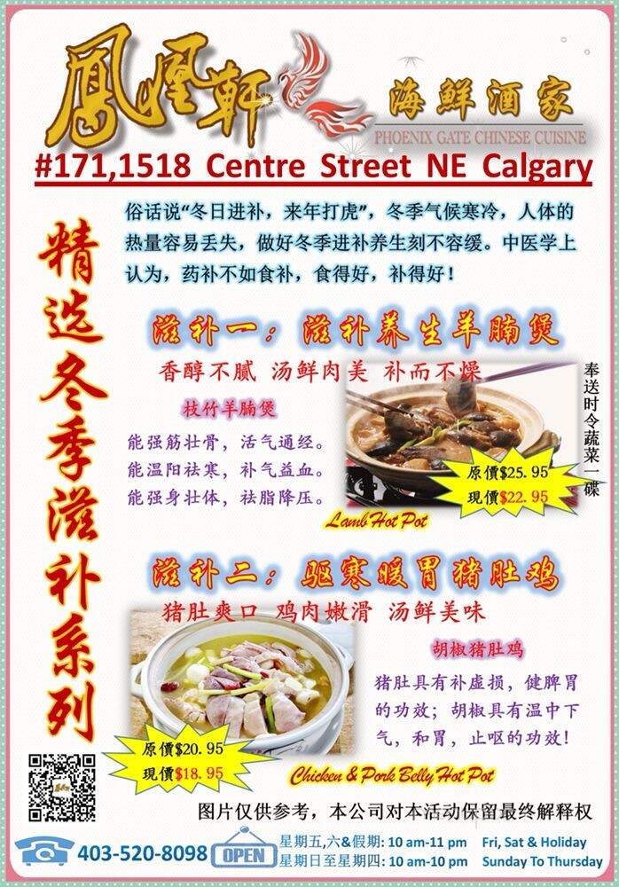 Phoenix Gate Chinese Cuisine - Calgary, AB