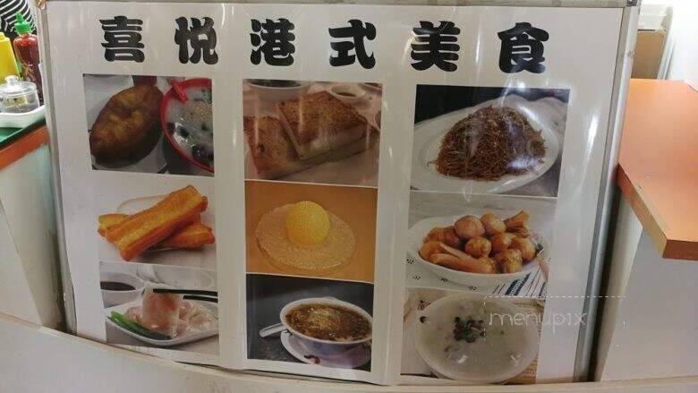 Joyful Congee Noodle Cafe - Richmond, BC menu_pic