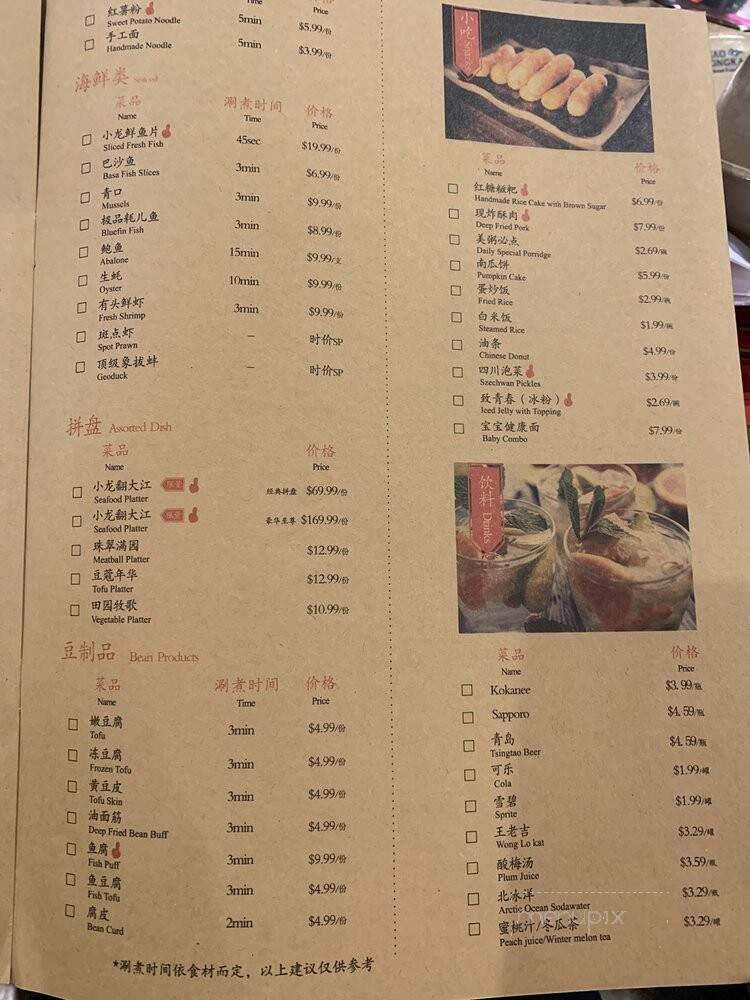 Xiaolongkan Chinese Fondue - Richmond, BC menu_pic